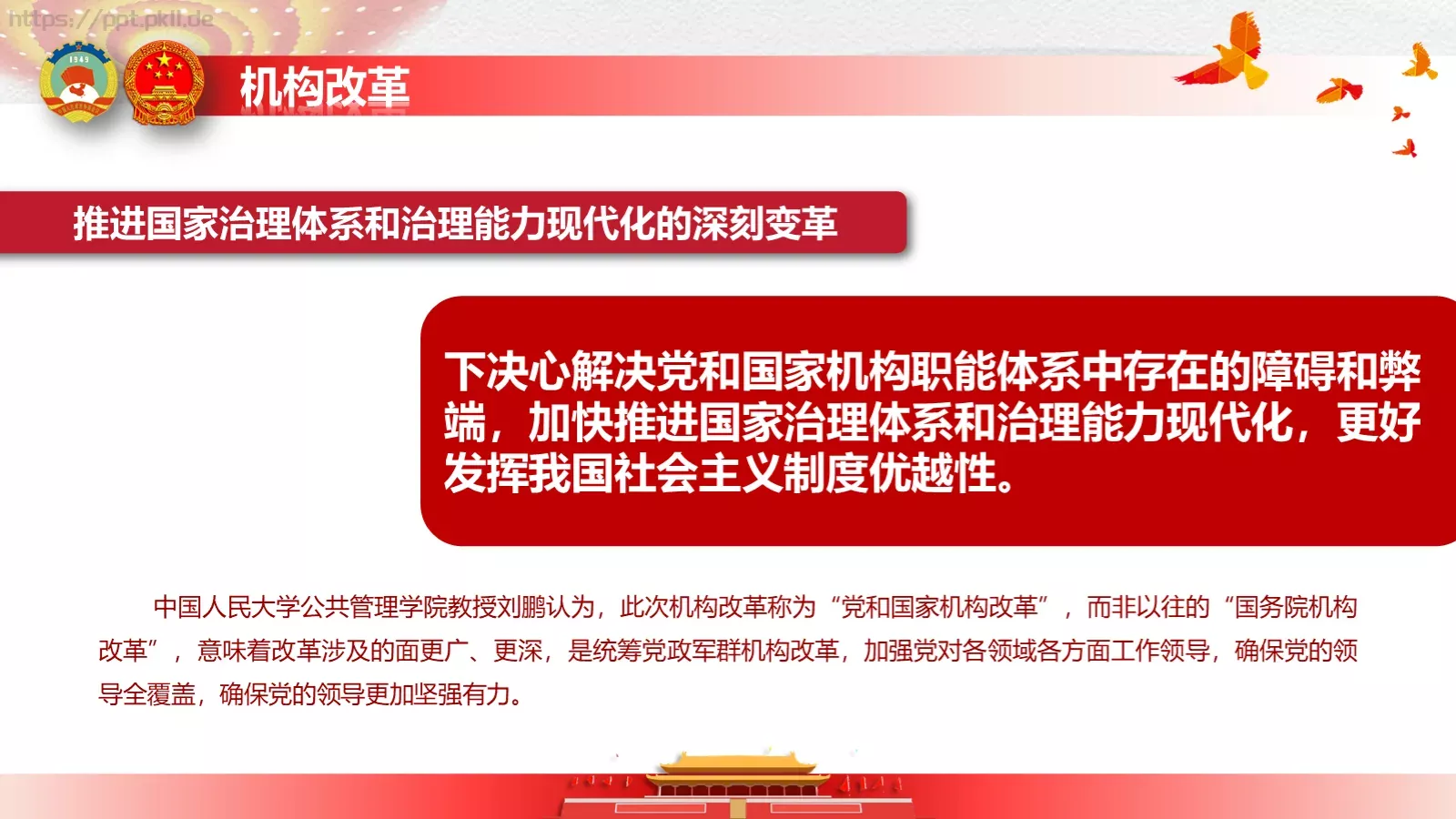 政府工作报告全文解读PPT模板 第 14 页预览图