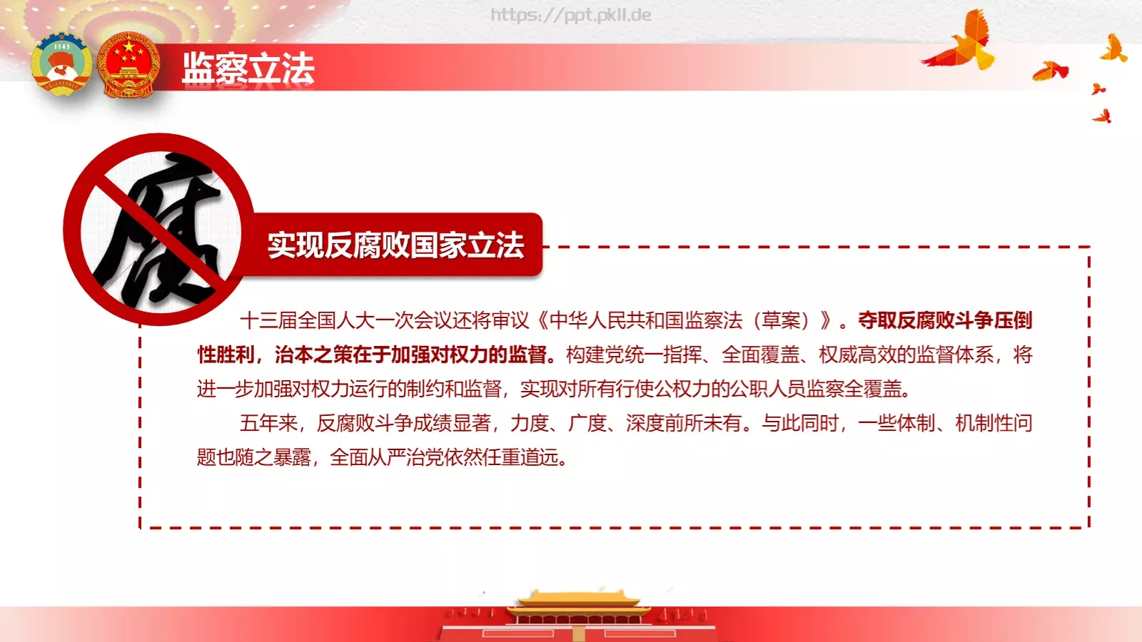 政府工作报告全文解读PPT模板 第 15 页预览图