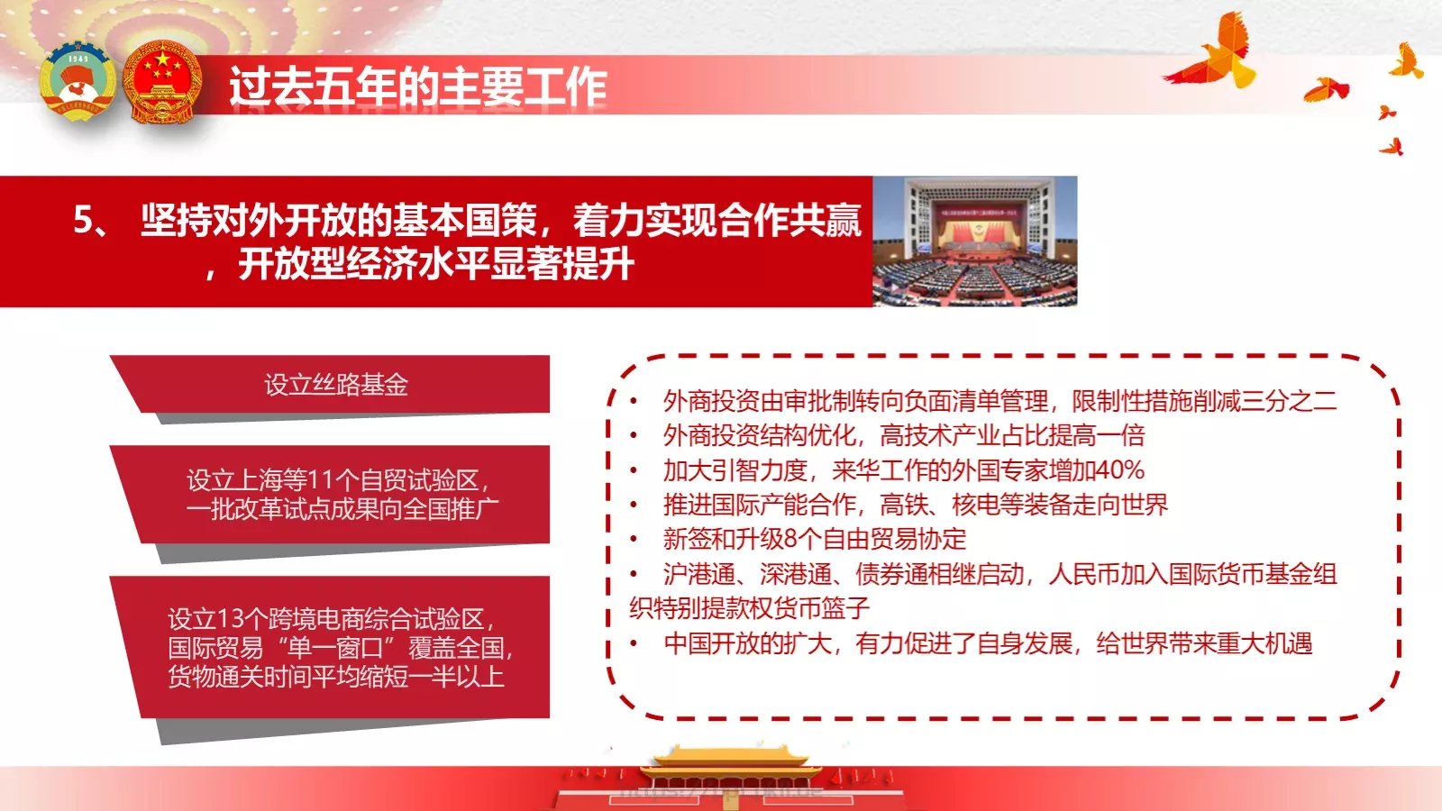 政府工作报告全文解读PPT模板 第 34 页预览图