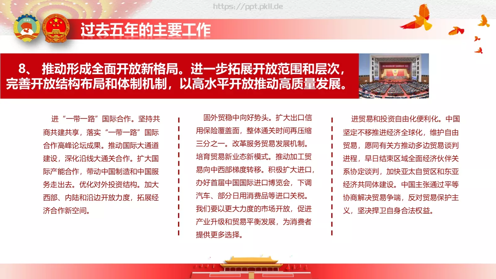 政府工作报告全文解读PPT模板 第 37 页预览图