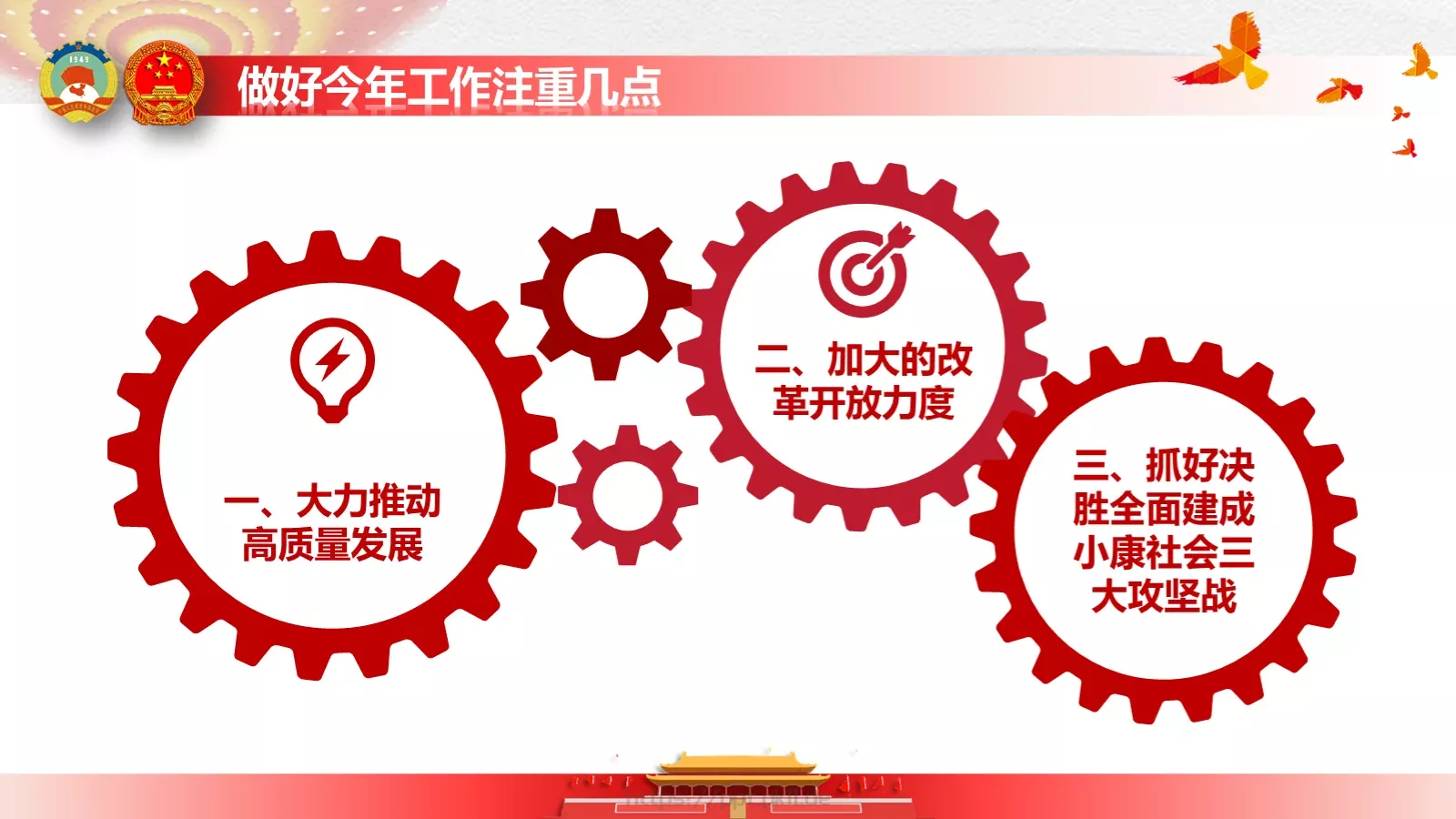 政府工作报告全文解读PPT模板 第 41 页预览图