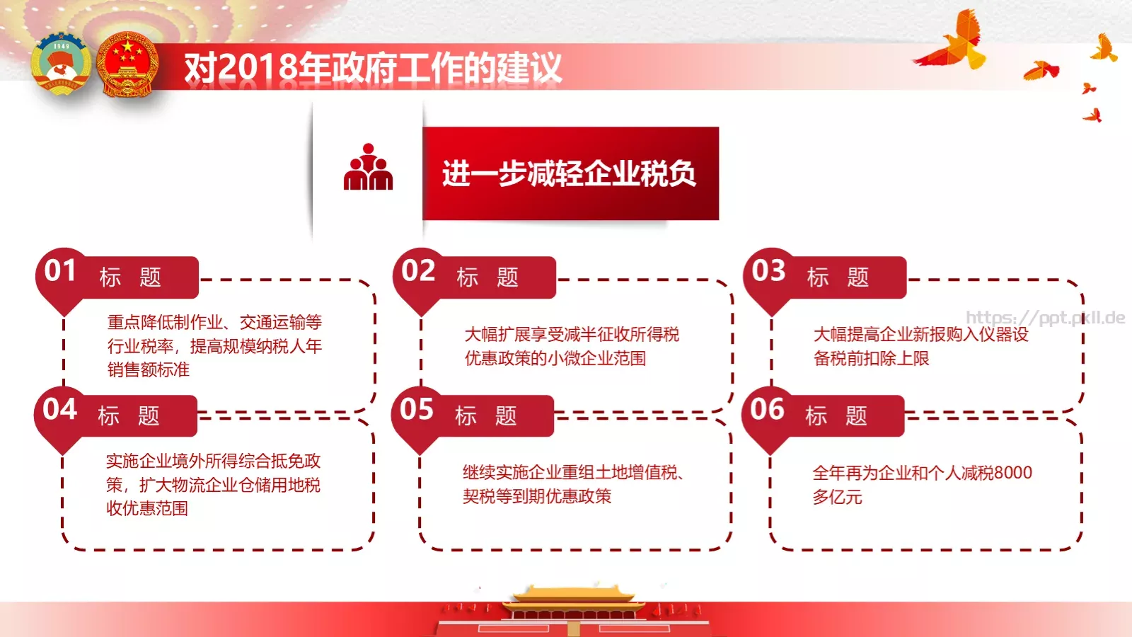 政府工作报告全文解读PPT模板 第 47 页预览图