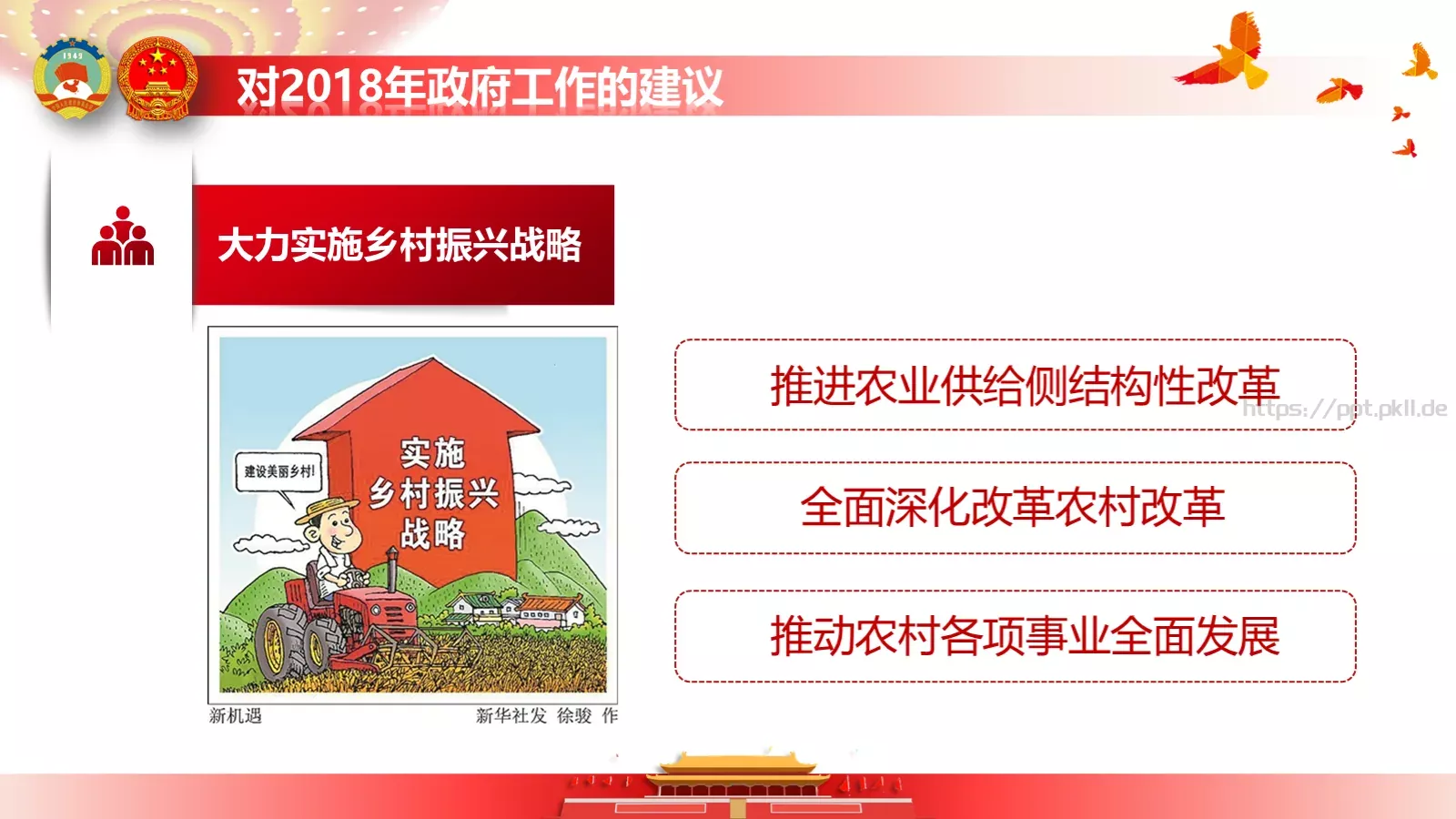 政府工作报告全文解读PPT模板 第 50 页预览图