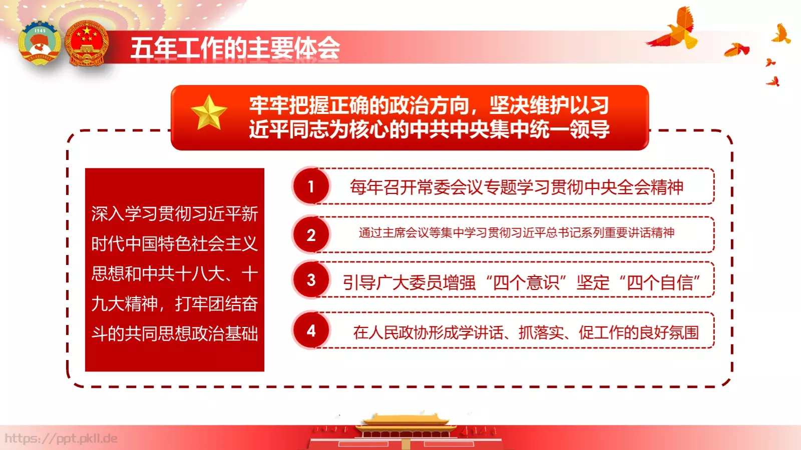 政府工作报告全文解读PPT模板 第 56 页预览图