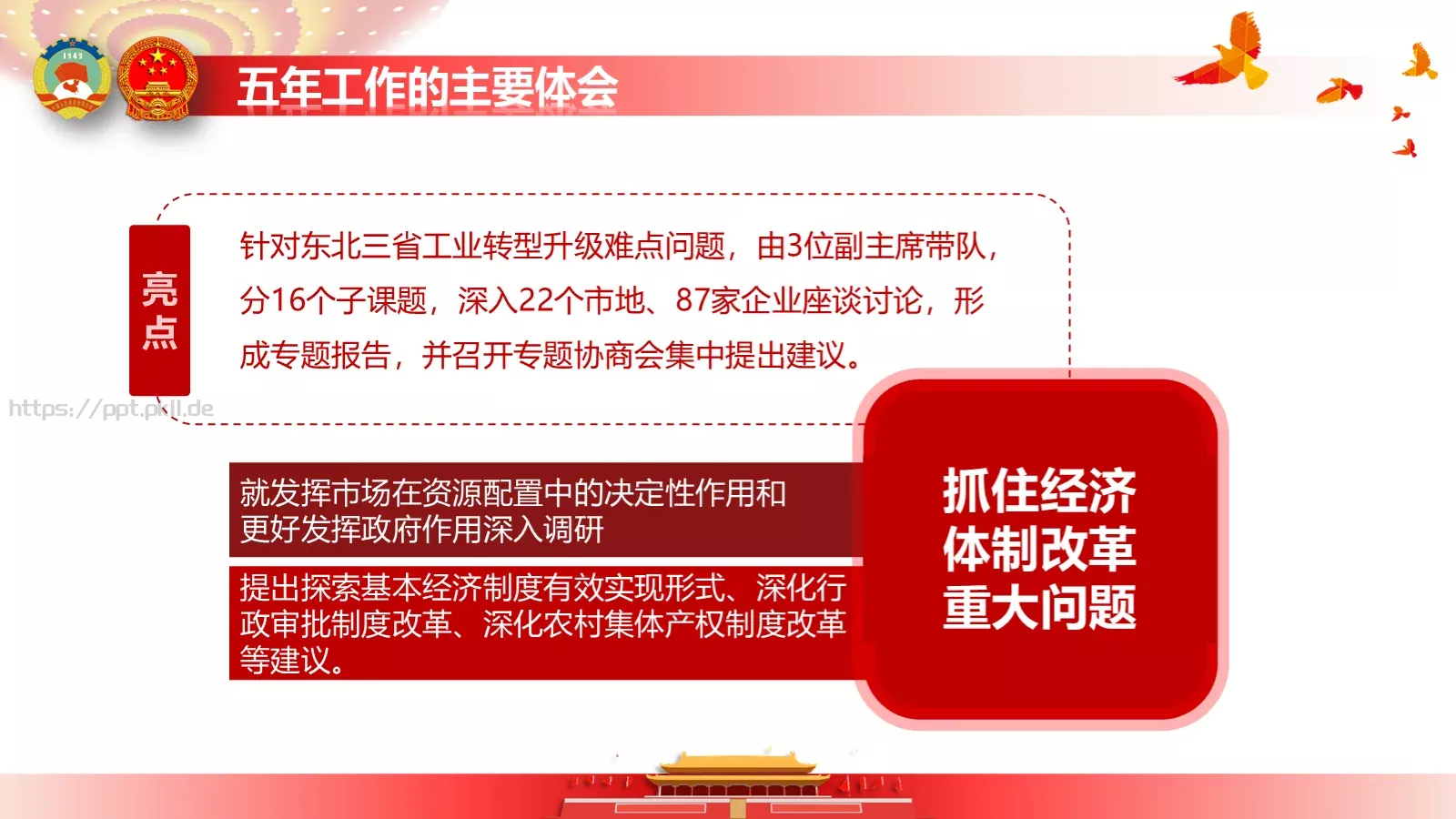 政府工作报告全文解读PPT模板 第 59 页预览图