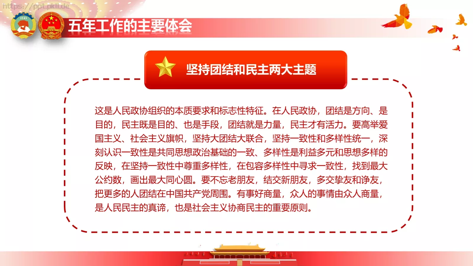政府工作报告全文解读PPT模板 第 73 页预览图