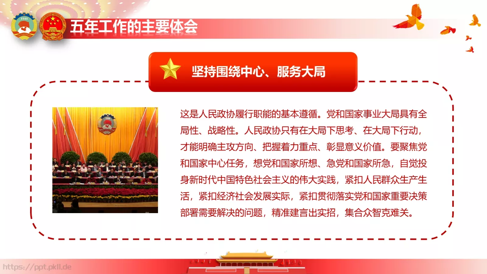 政府工作报告全文解读PPT模板 第 72 页预览图