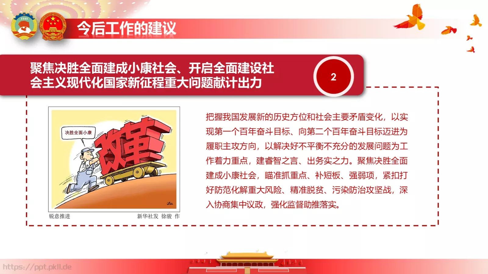 政府工作报告全文解读PPT模板 第 78 页预览图