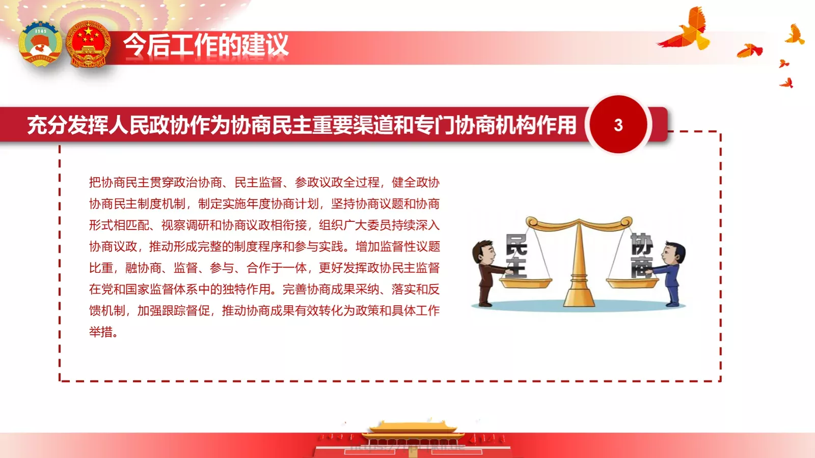 政府工作报告全文解读PPT模板 第 79 页预览图