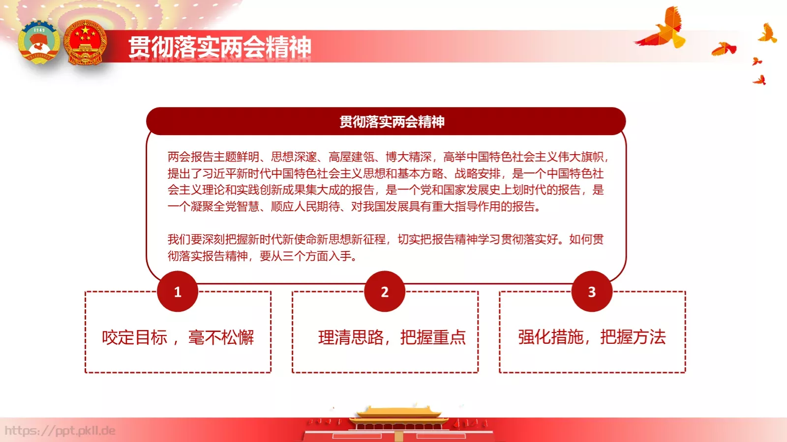 政府工作报告全文解读PPT模板 第 84 页预览图