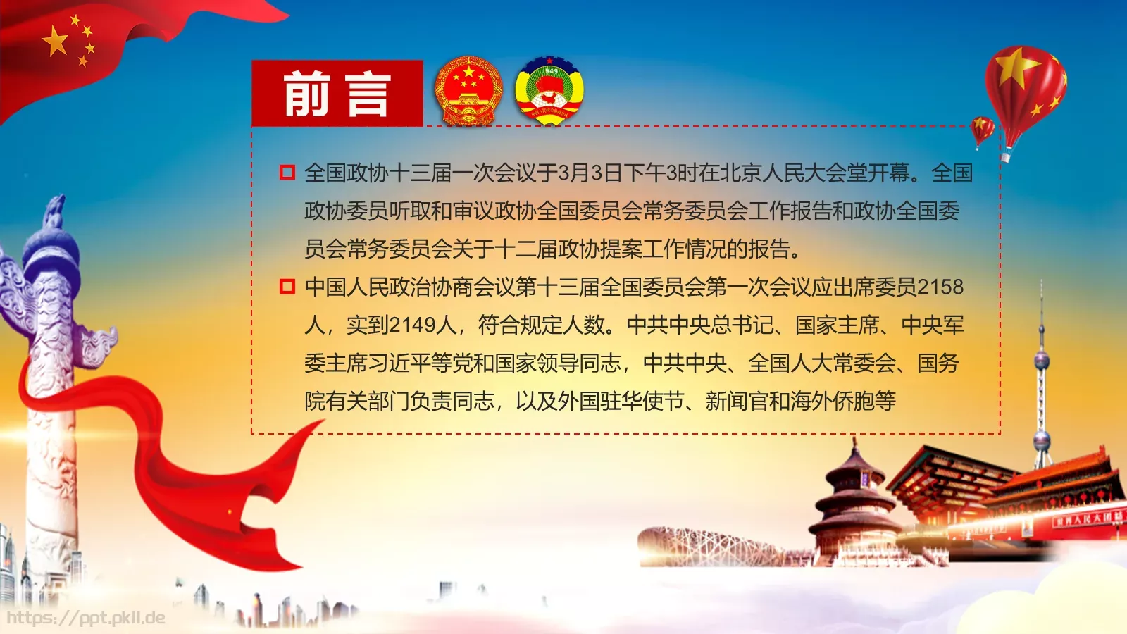 两会解读汇报PPT模板 第 2 页缩略图