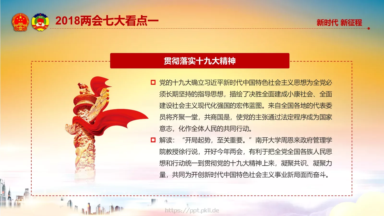 两会解读汇报PPT模板 第 10 页预览图