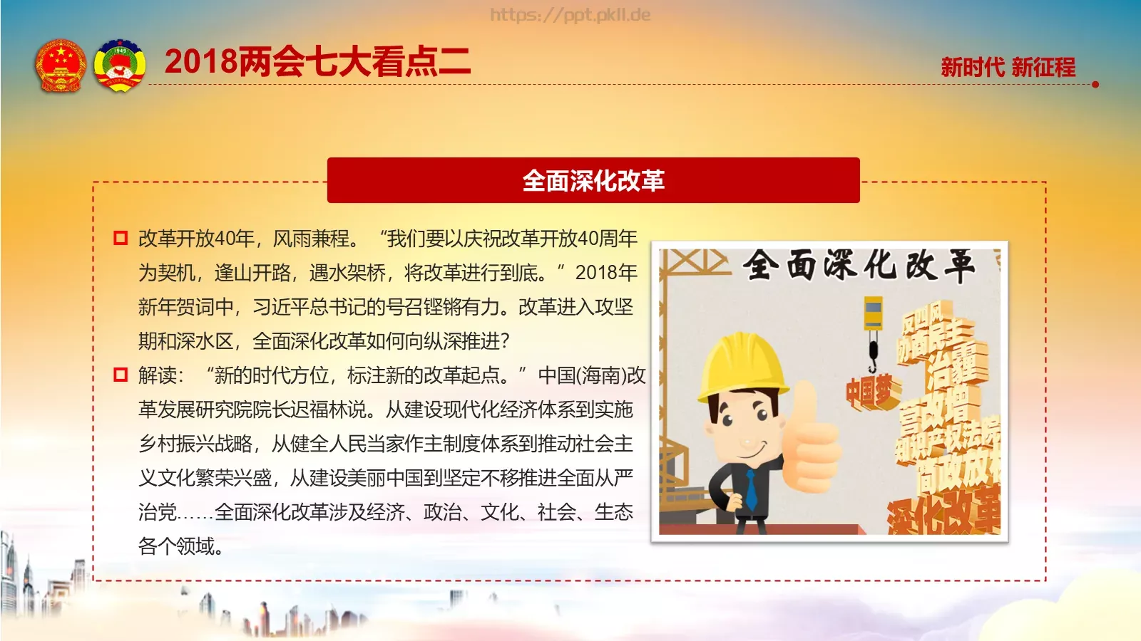 两会解读汇报PPT模板 第 11 页预览图