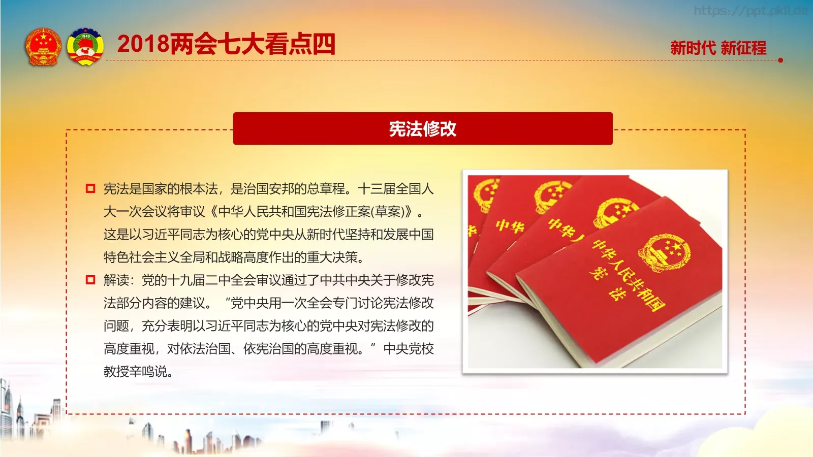 两会解读汇报PPT模板 第 13 页预览图