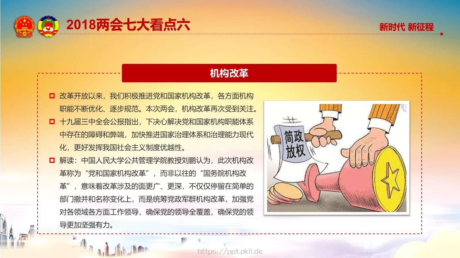 两会解读汇报PPT模板 第 15 页预览图