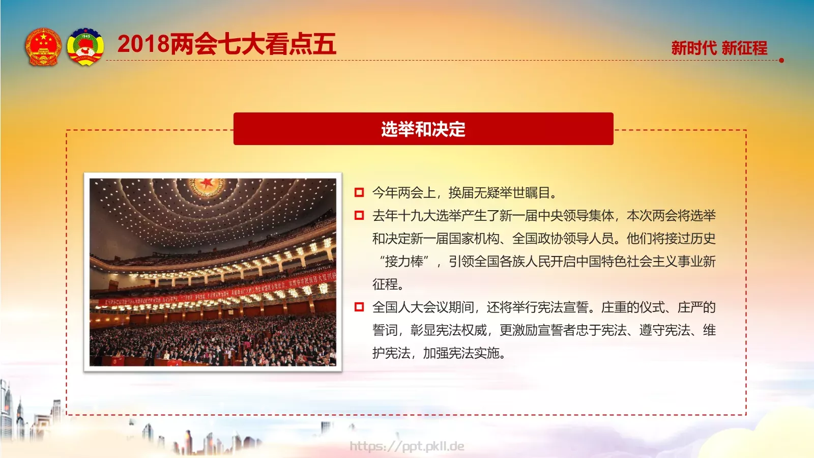两会解读汇报PPT模板 第 14 页预览图