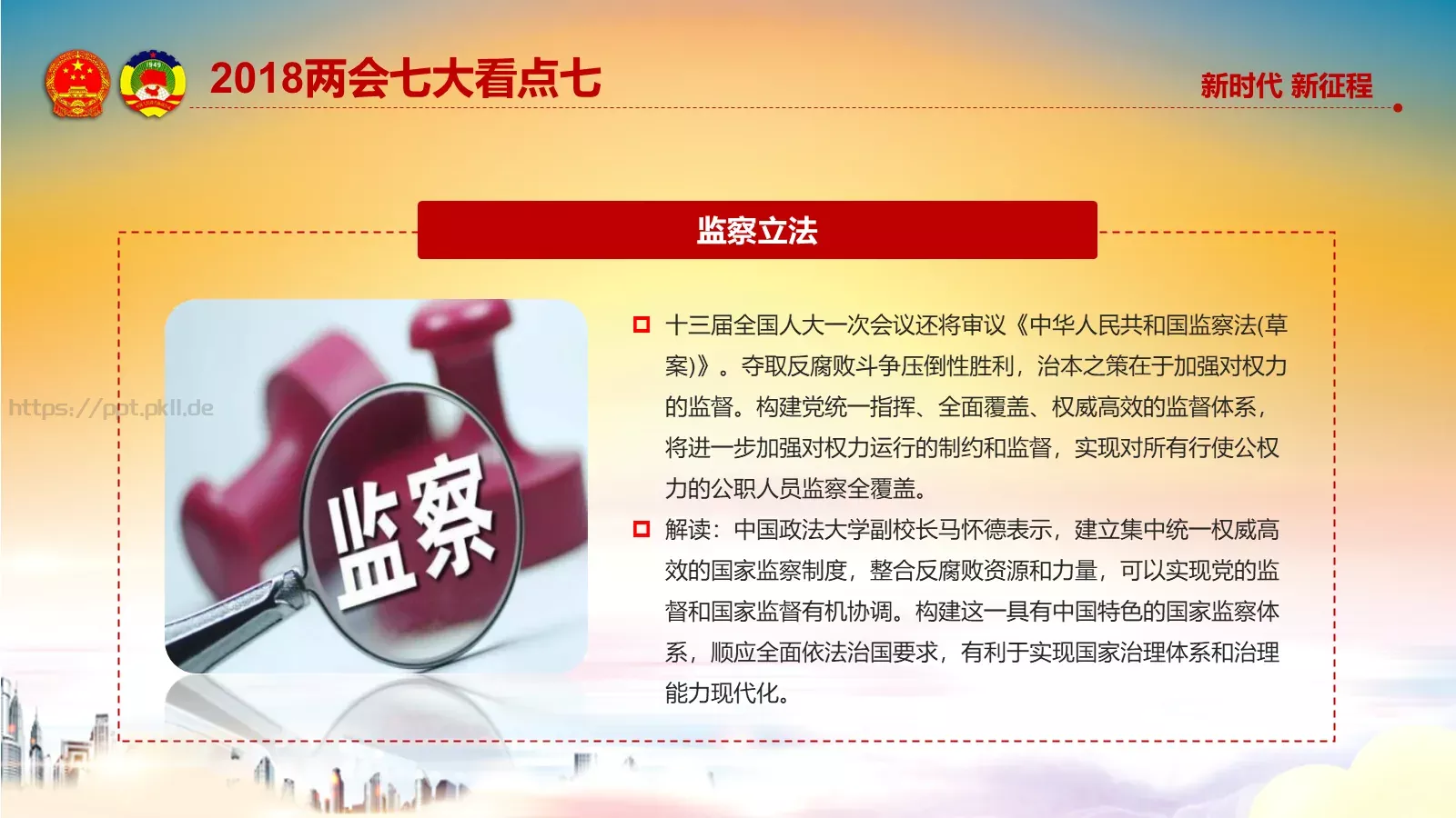 两会解读汇报PPT模板 第 17 页预览图
