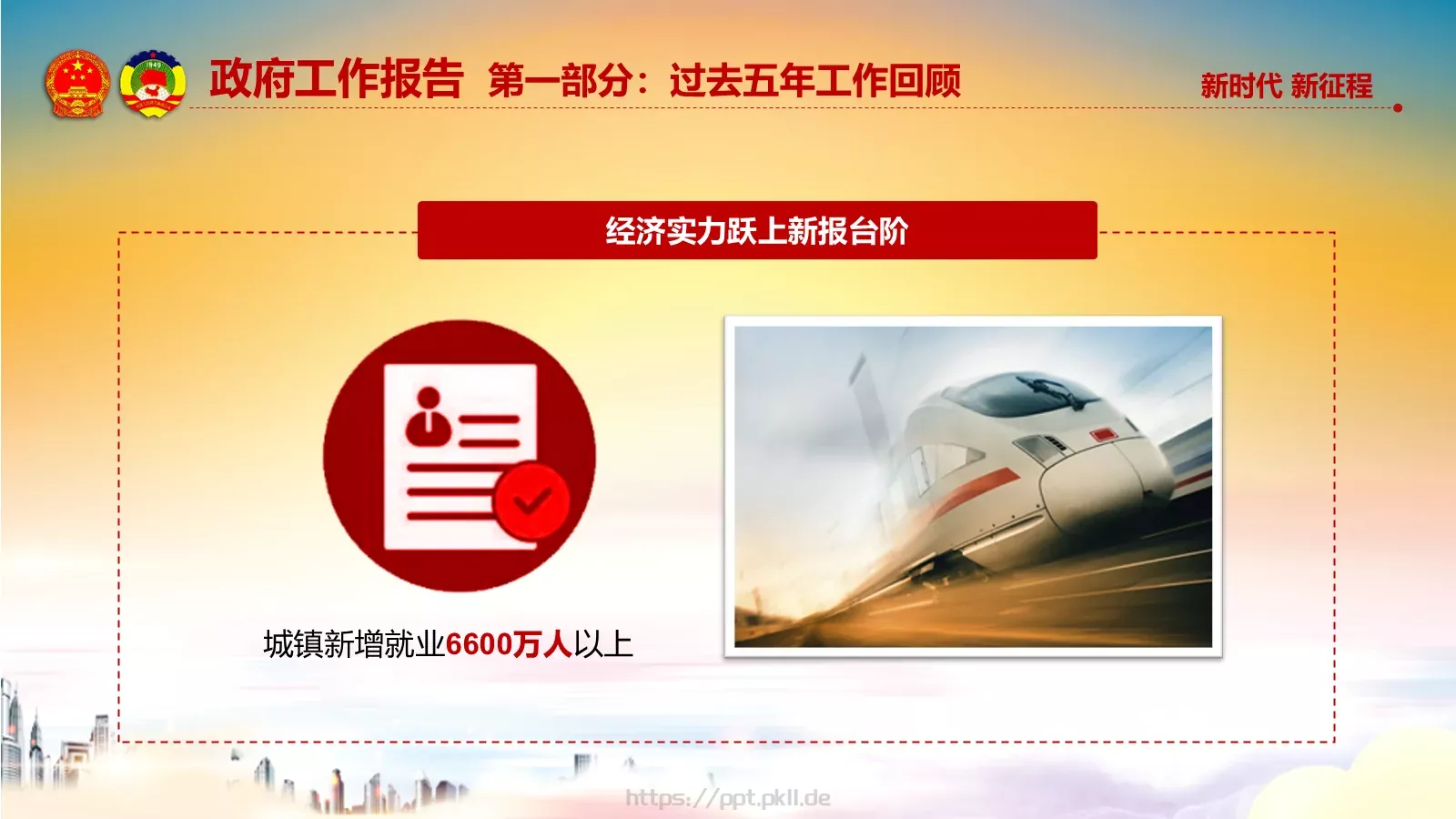 两会解读汇报PPT模板 第 22 页预览图