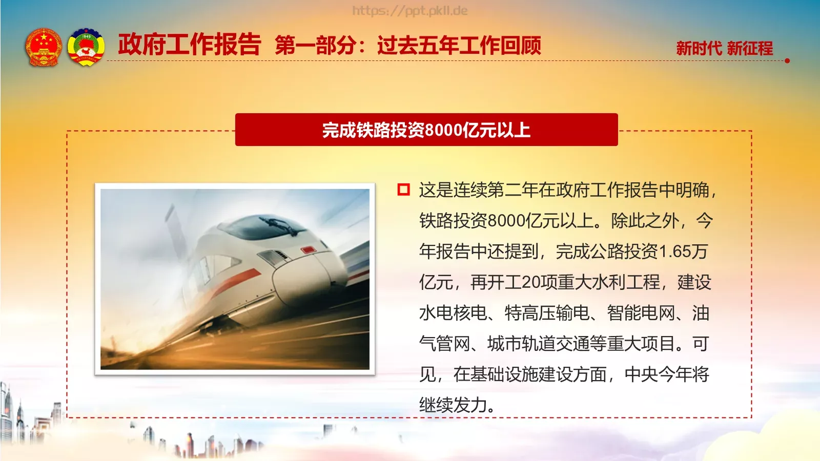 两会解读汇报PPT模板 第 26 页预览图