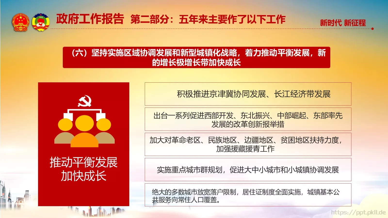 两会解读汇报PPT模板 第 39 页预览图