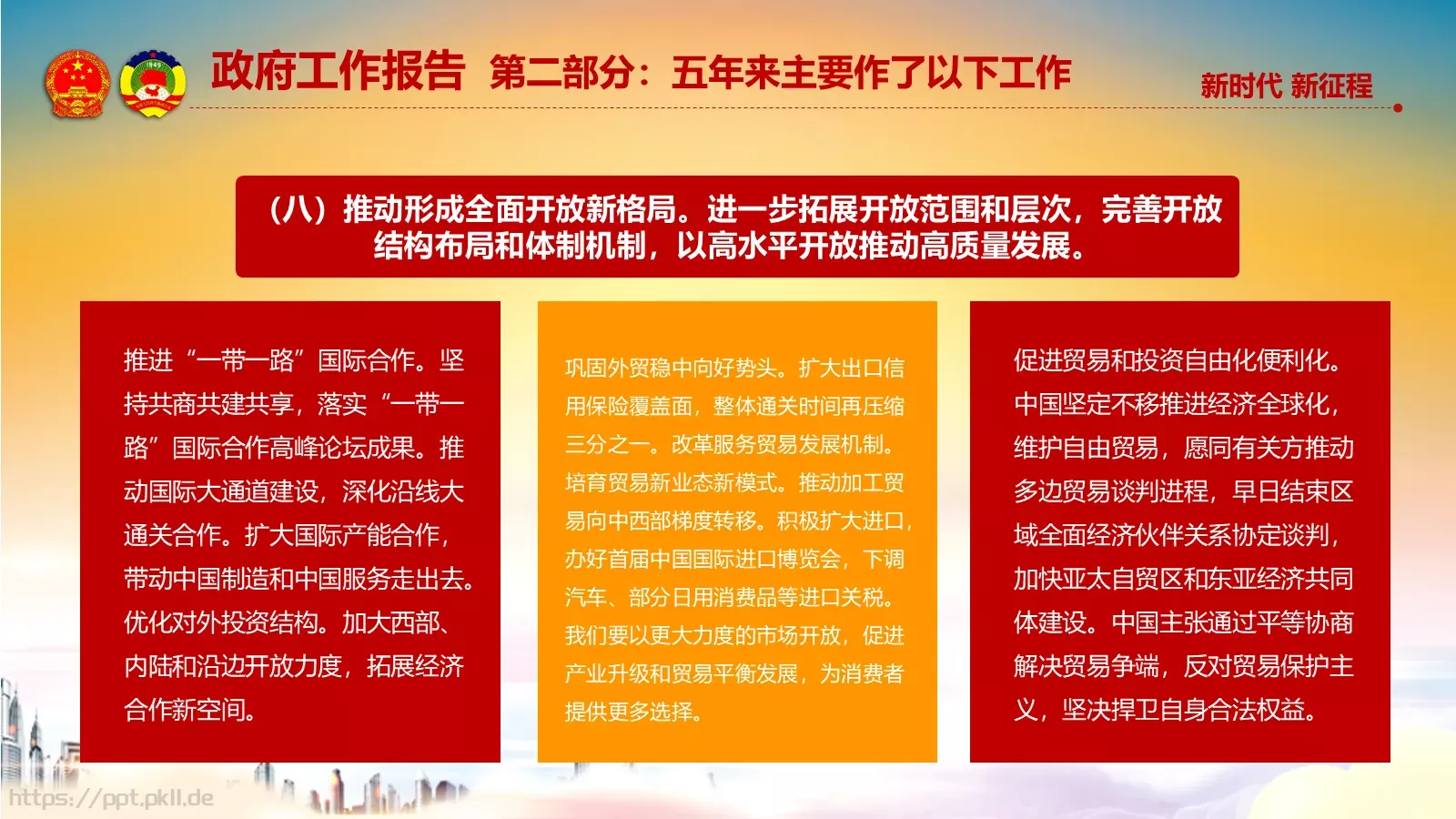 两会解读汇报PPT模板 第 41 页预览图