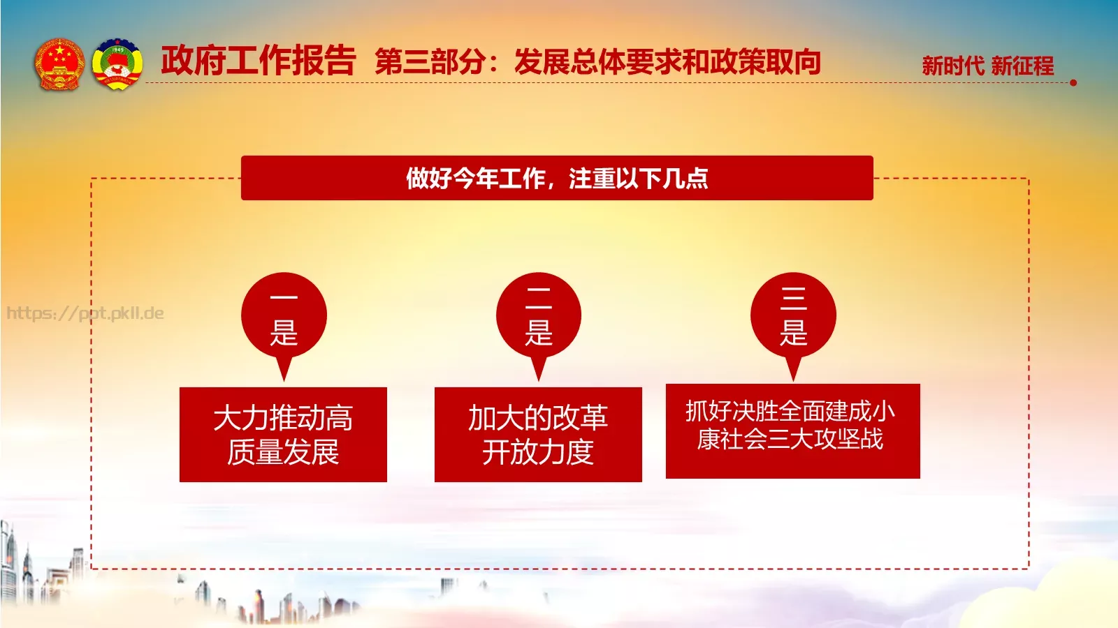 两会解读汇报PPT模板 第 45 页预览图