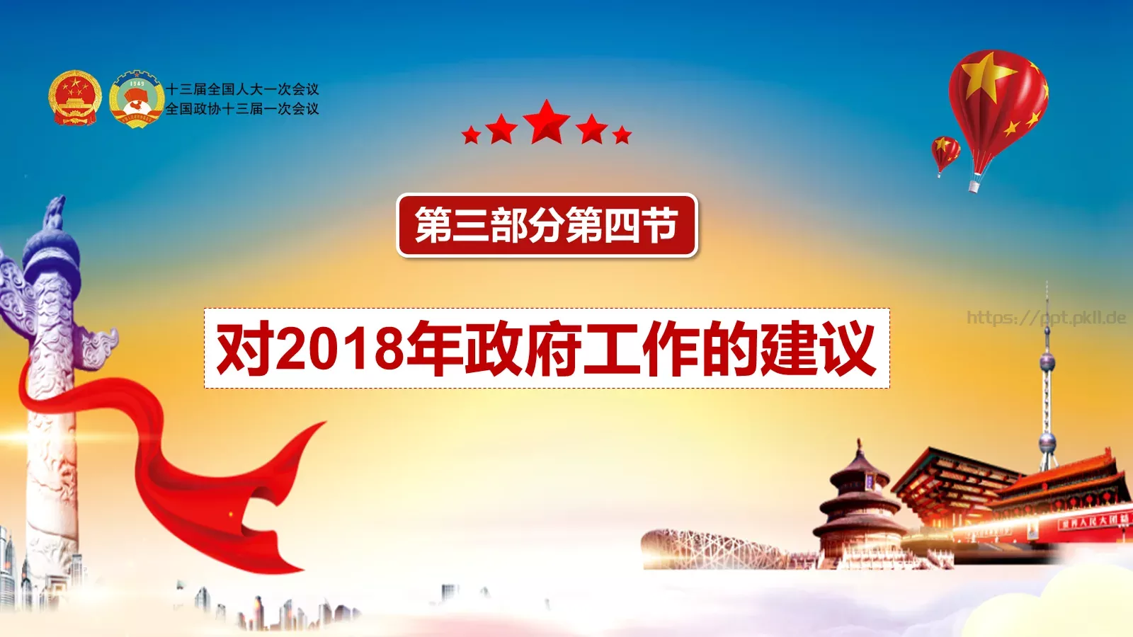 两会解读汇报PPT模板 第 46 页预览图
