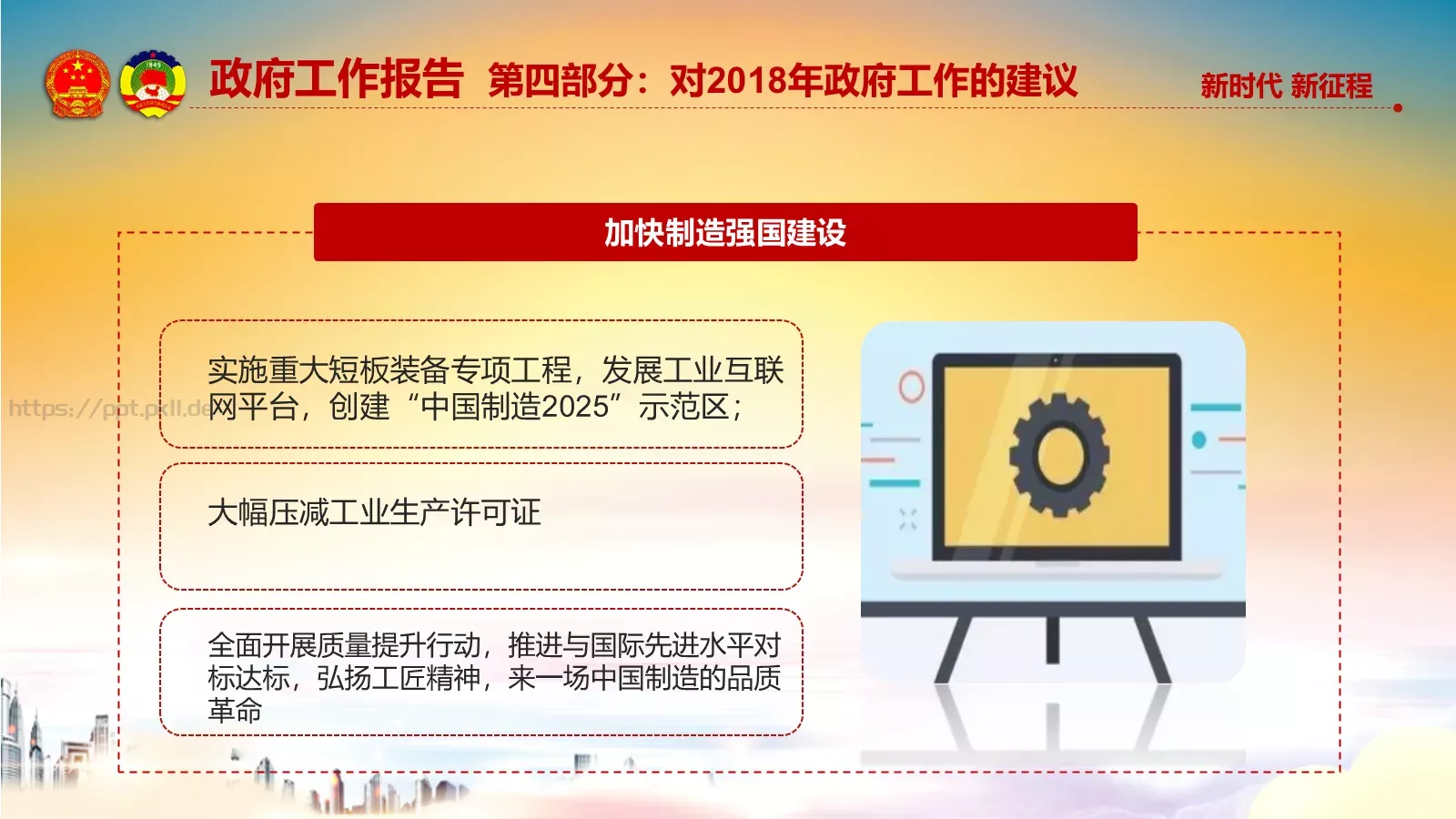 两会解读汇报PPT模板 第 48 页预览图