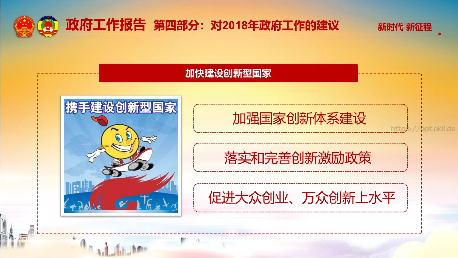两会解读汇报PPT模板 第 52 页预览图