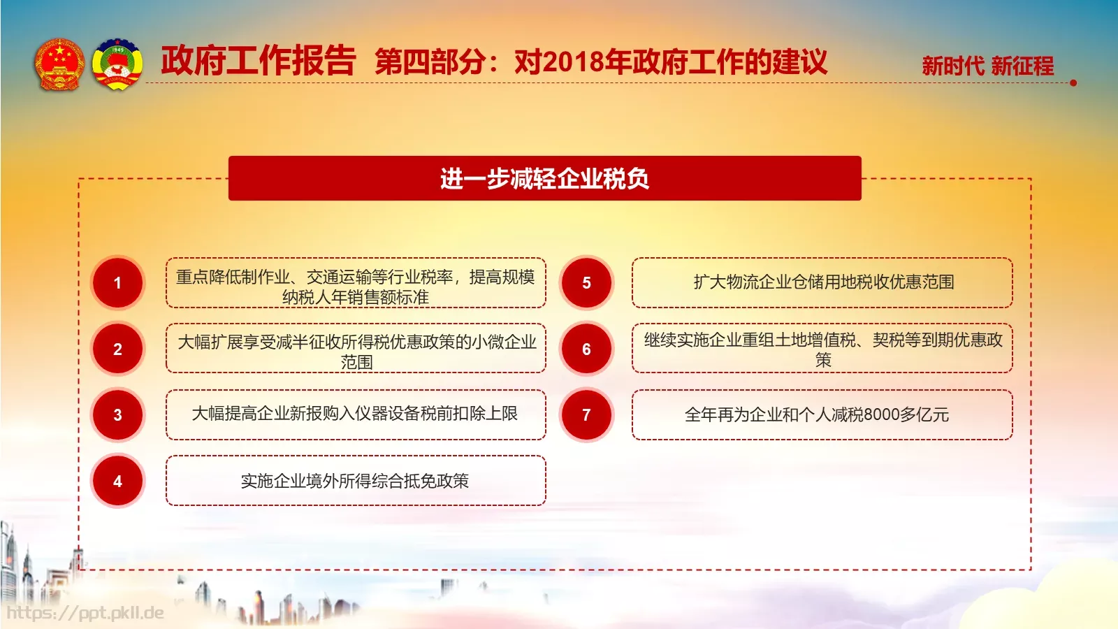 两会解读汇报PPT模板 第 51 页预览图