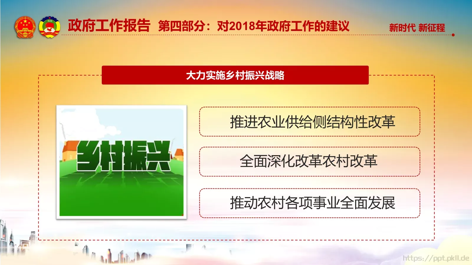 两会解读汇报PPT模板 第 55 页预览图