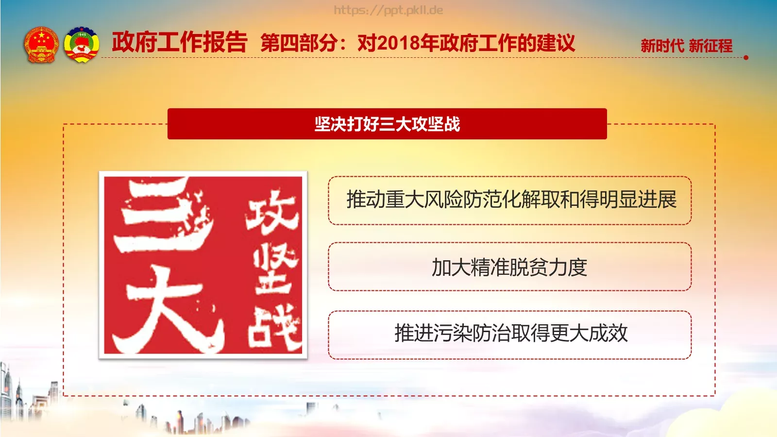 两会解读汇报PPT模板 第 54 页预览图