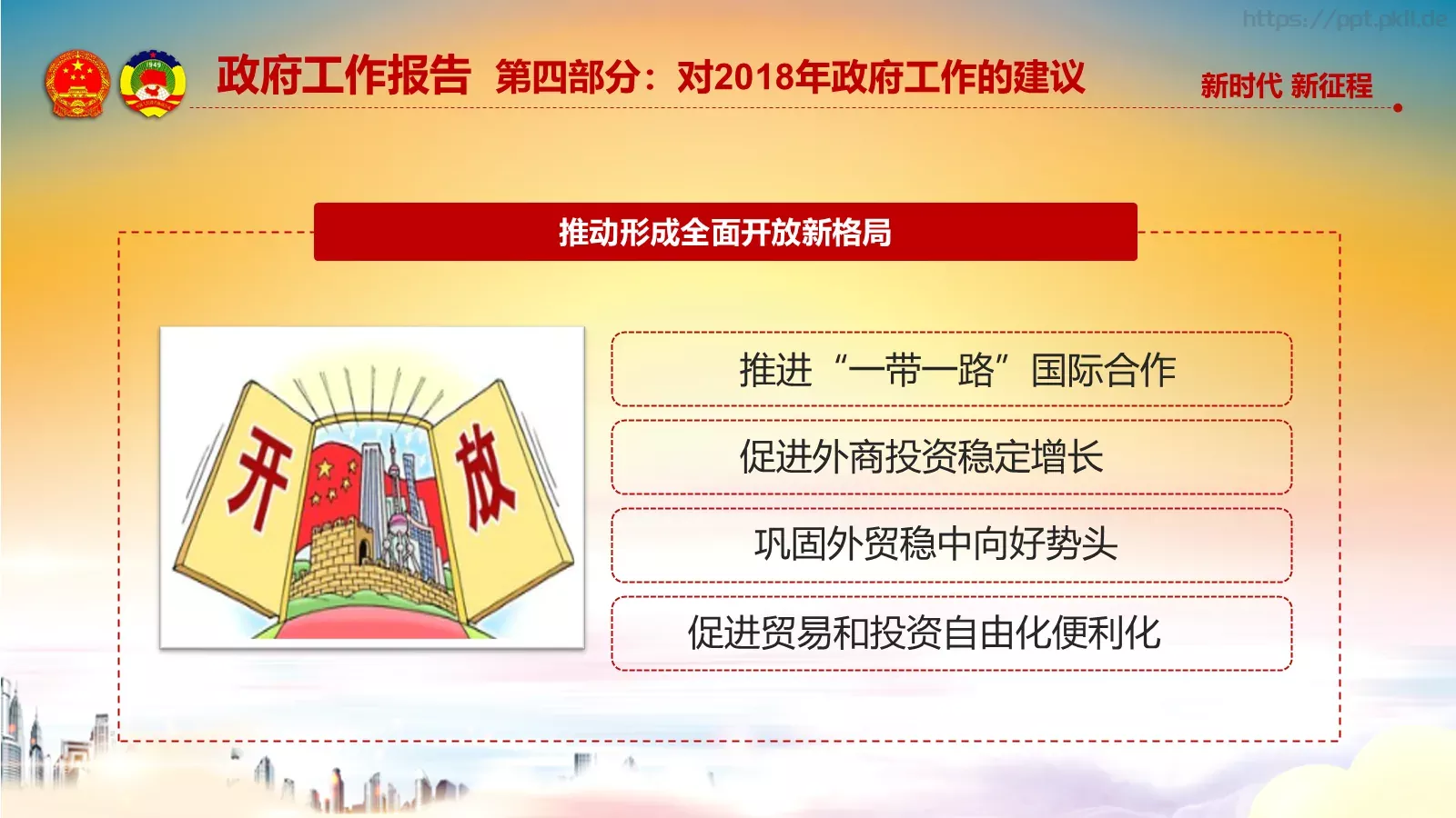 两会解读汇报PPT模板 第 57 页预览图