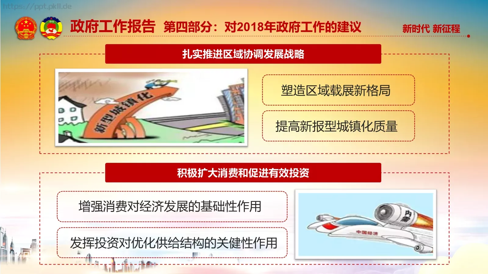两会解读汇报PPT模板 第 56 页预览图