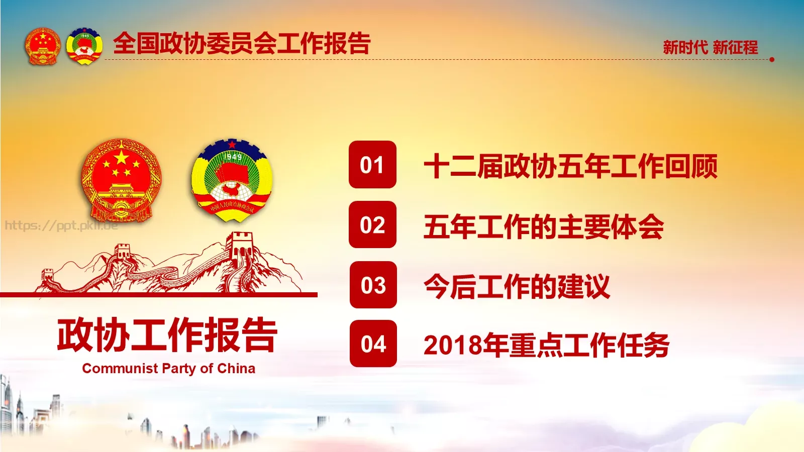两会解读汇报PPT模板 第 60 页预览图