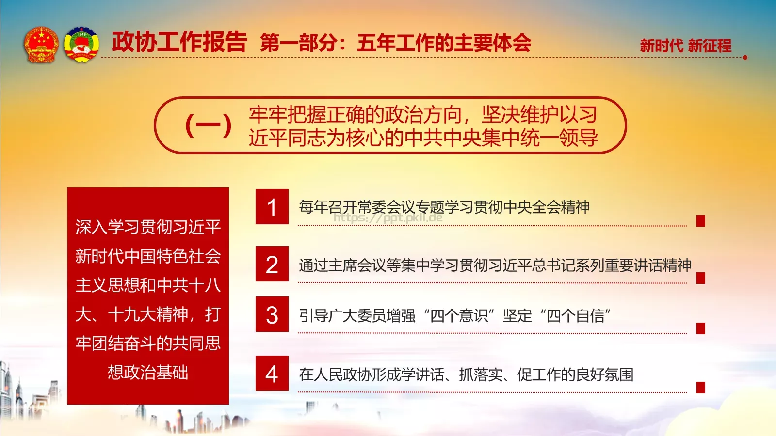 两会解读汇报PPT模板 第 61 页预览图