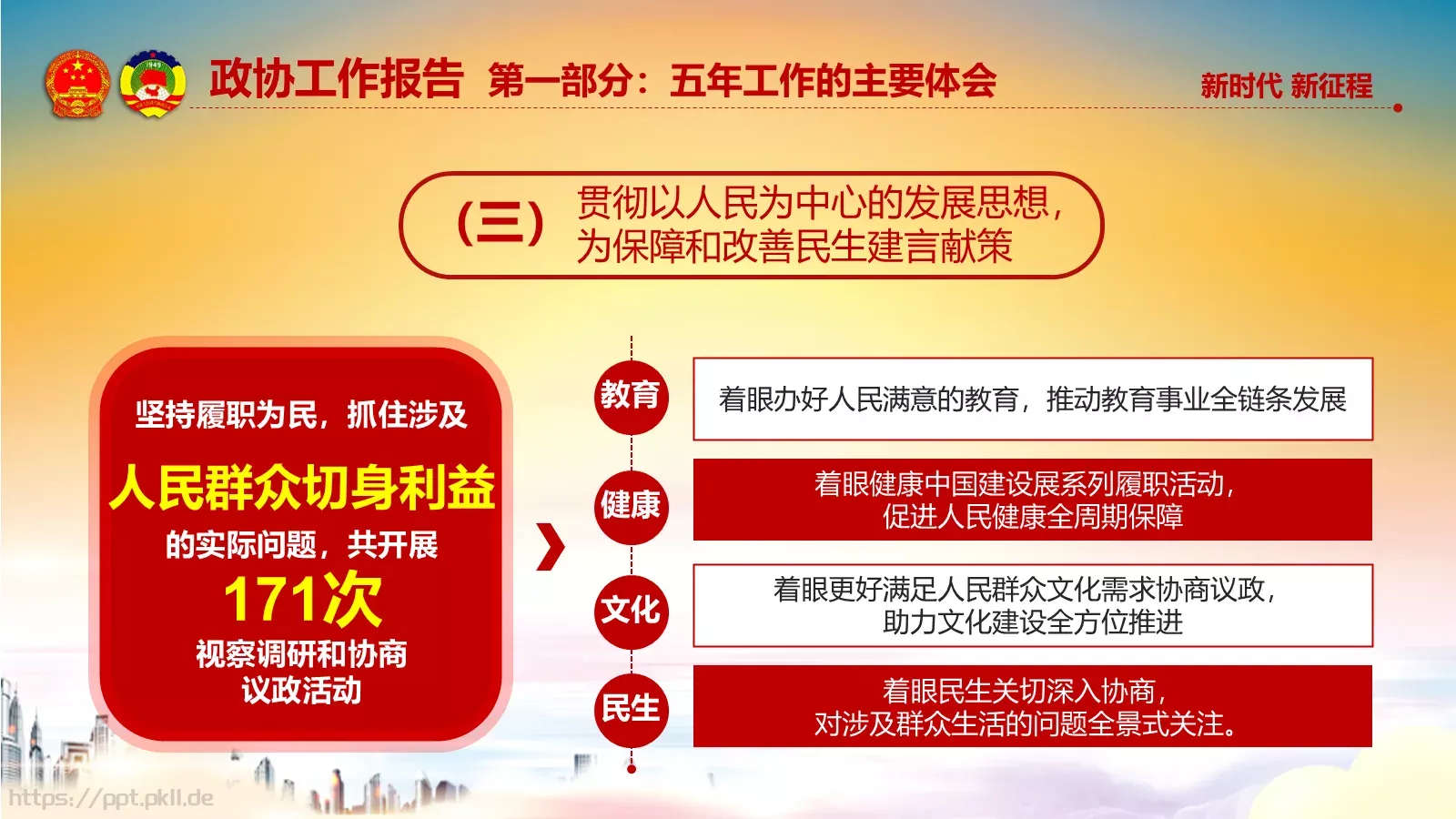 两会解读汇报PPT模板 第 68 页预览图