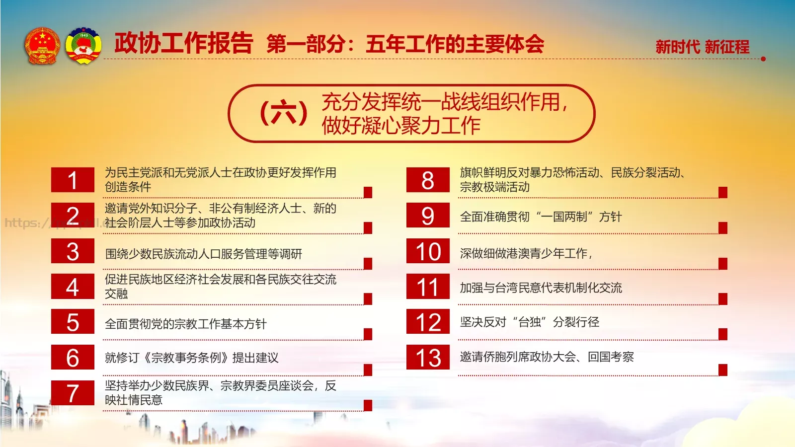 两会解读汇报PPT模板 第 73 页预览图