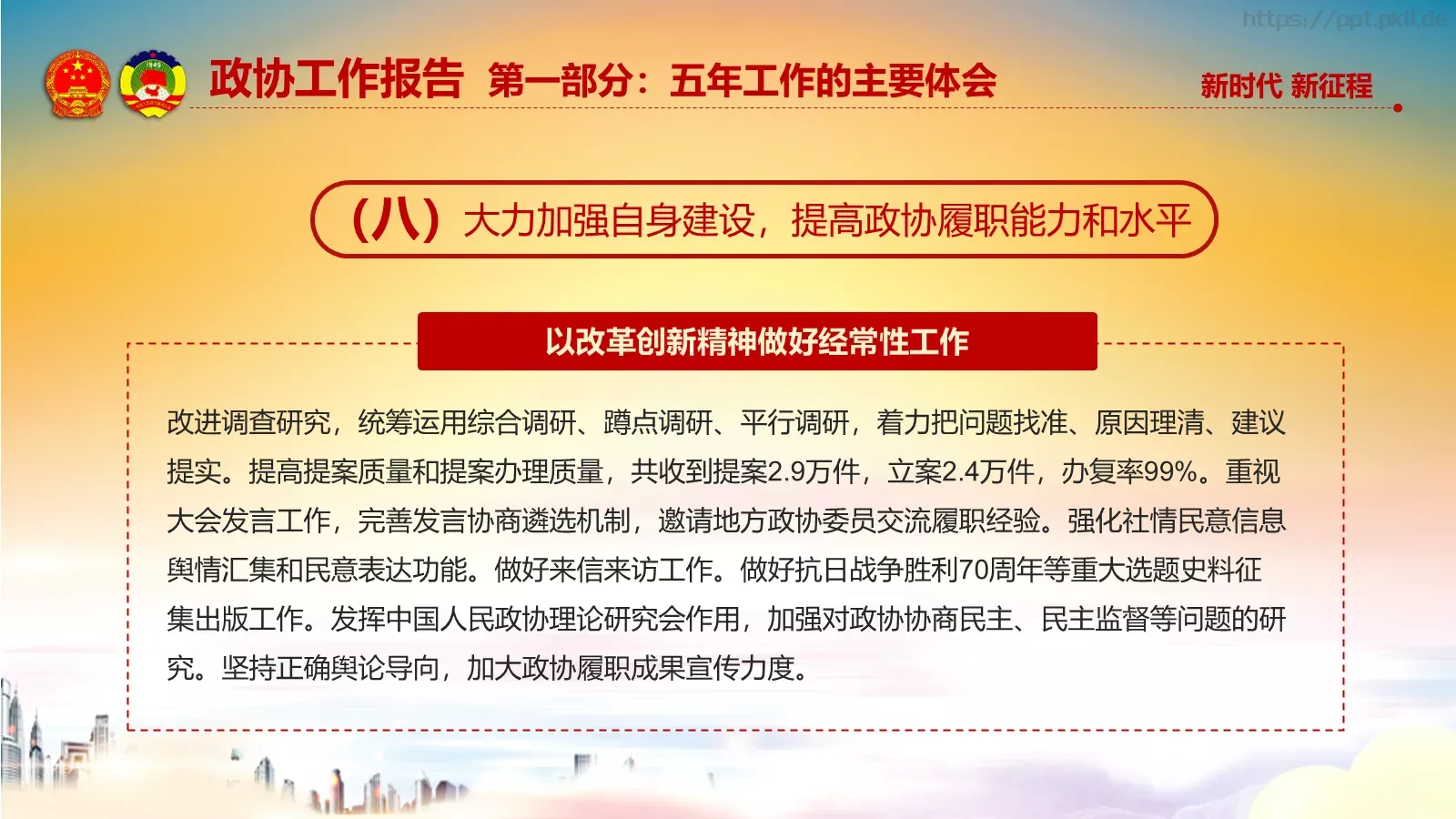 两会解读汇报PPT模板 第 77 页预览图