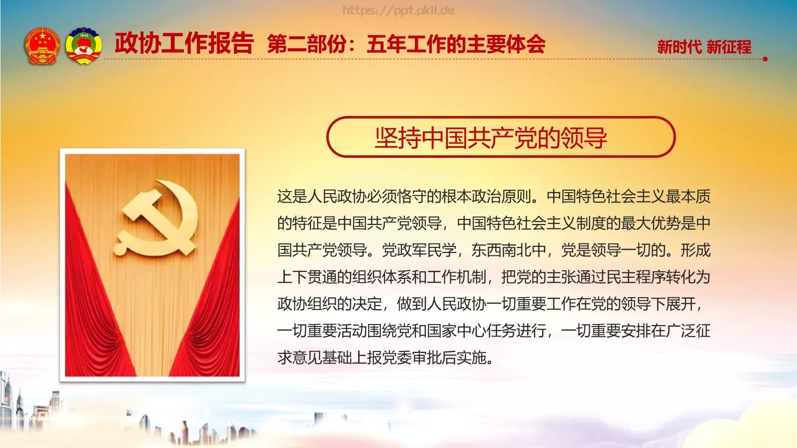 两会解读汇报PPT模板 第 79 页预览图
