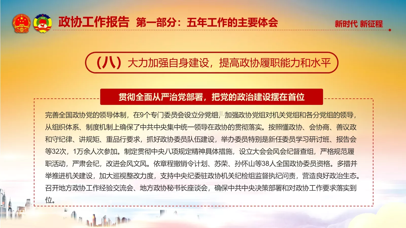 两会解读汇报PPT模板 第 78 页预览图