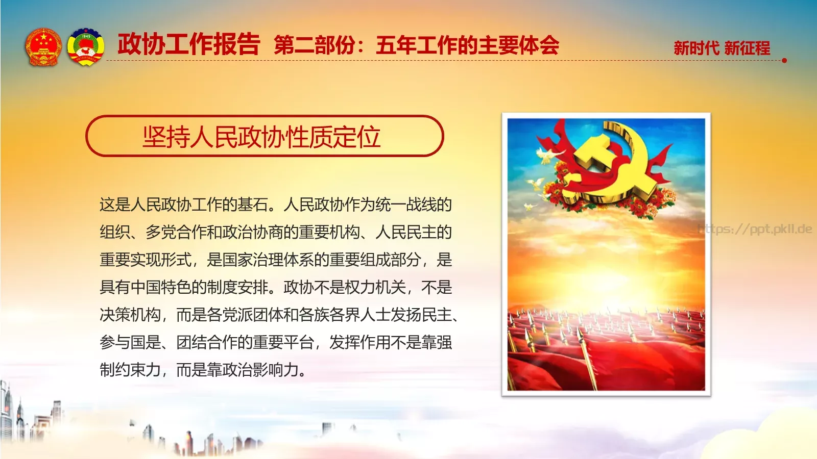 两会解读汇报PPT模板 第 80 页预览图