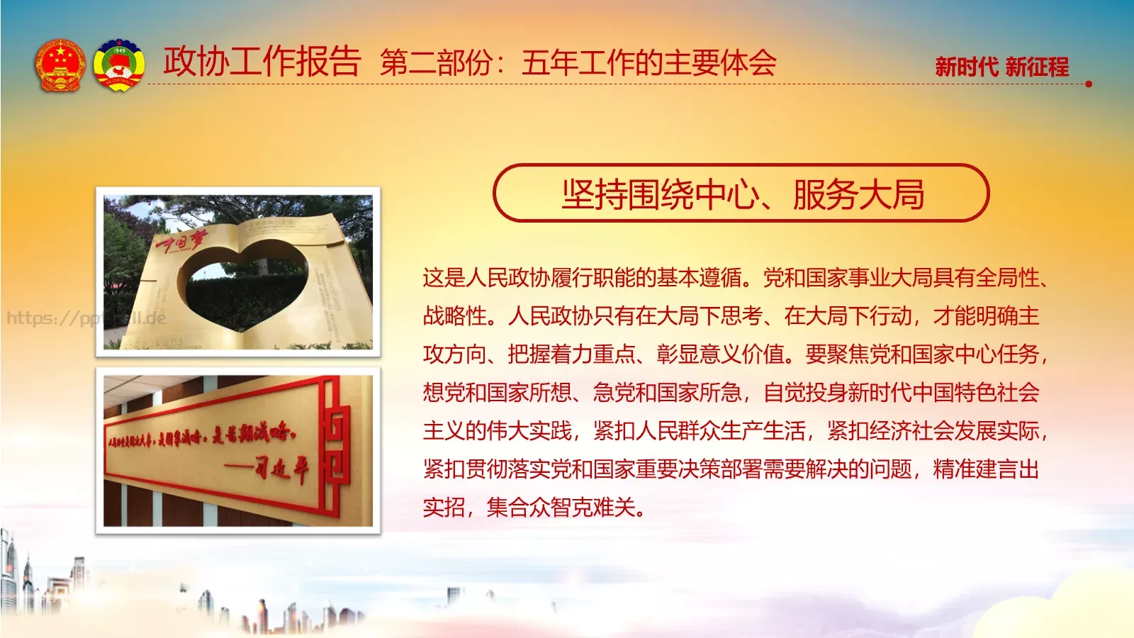 两会解读汇报PPT模板 第 81 页预览图