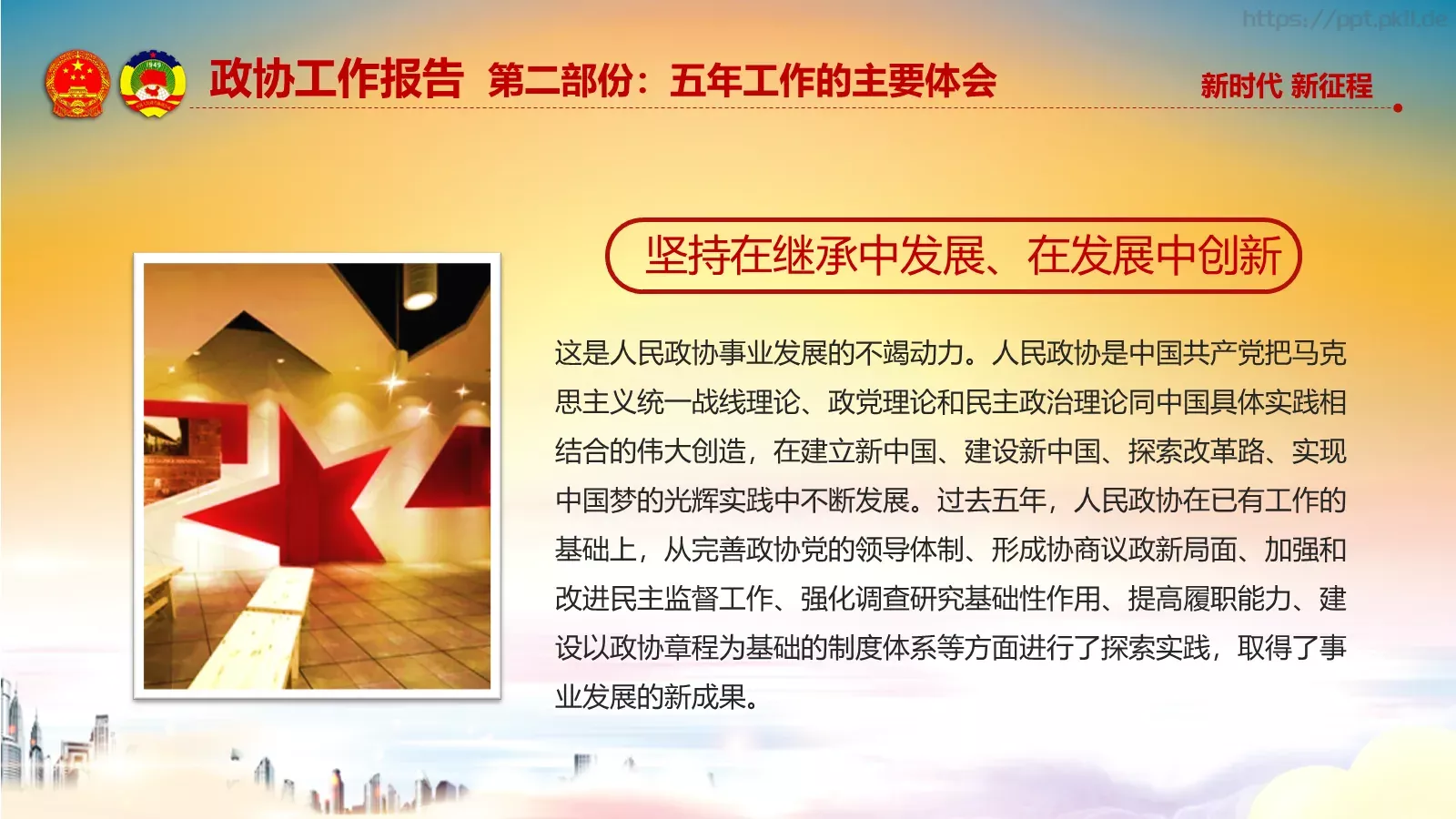 两会解读汇报PPT模板 第 83 页预览图