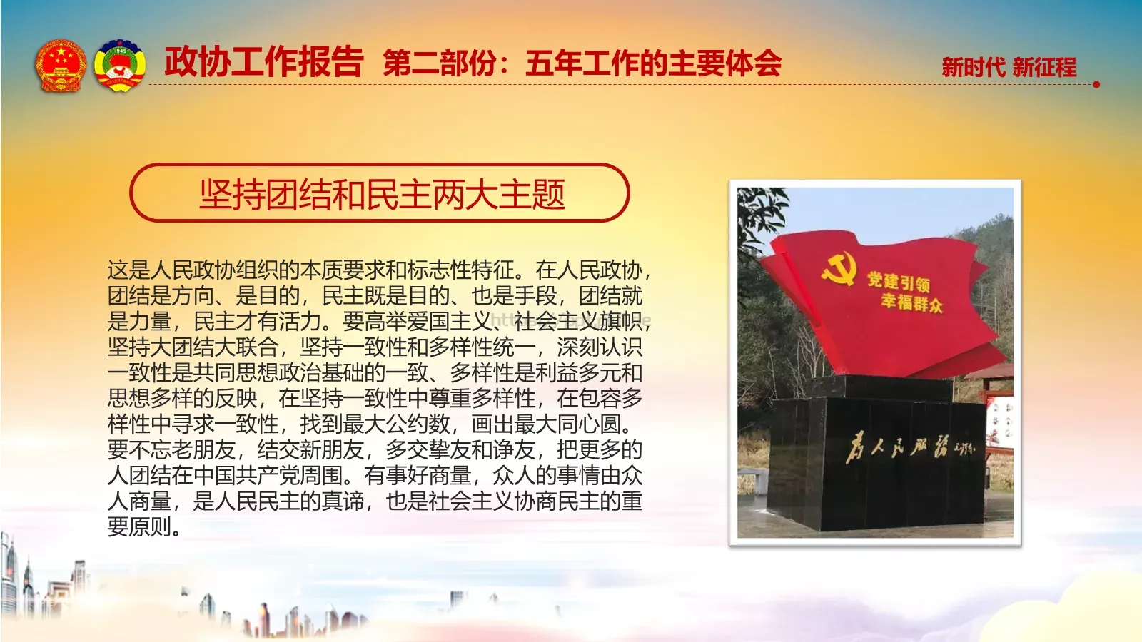 两会解读汇报PPT模板 第 82 页预览图