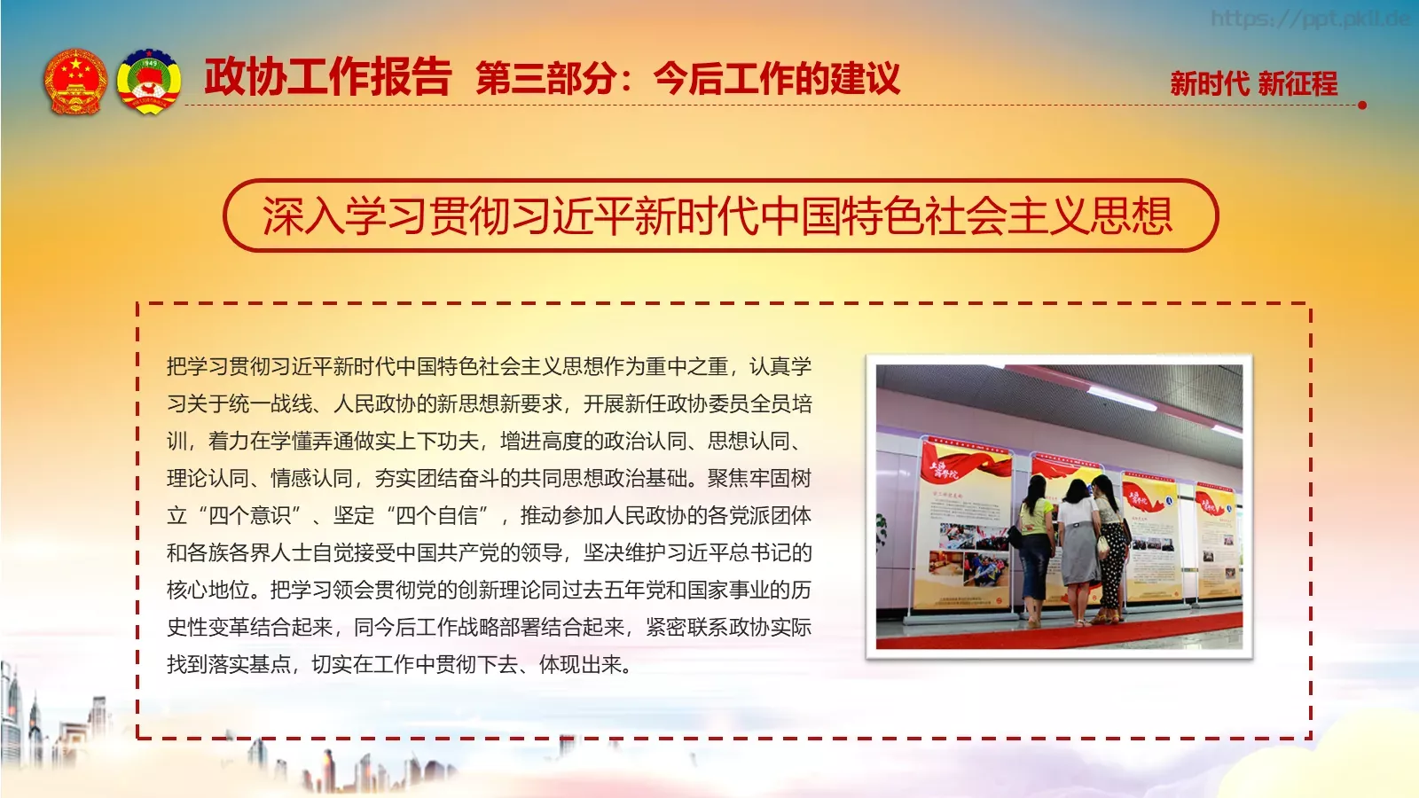 两会解读汇报PPT模板 第 86 页预览图