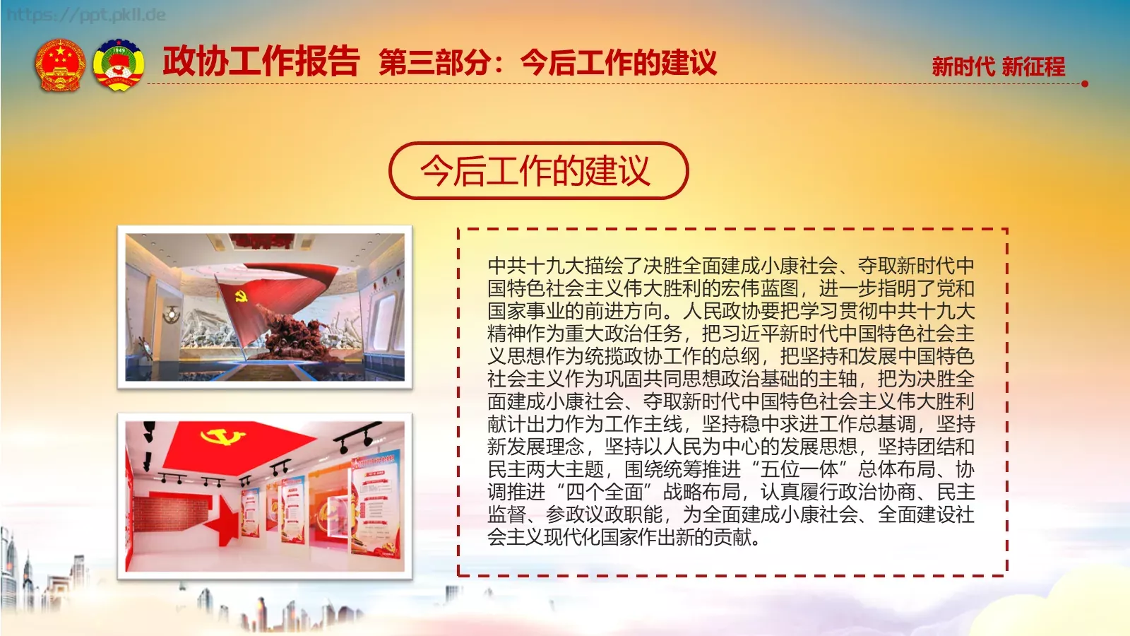 两会解读汇报PPT模板 第 85 页预览图
