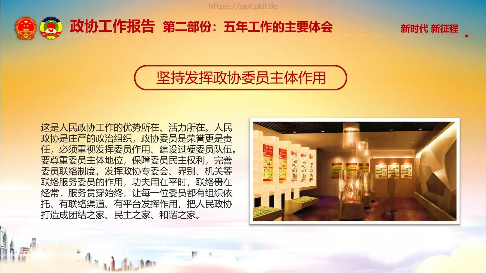 两会解读汇报PPT模板 第 84 页预览图