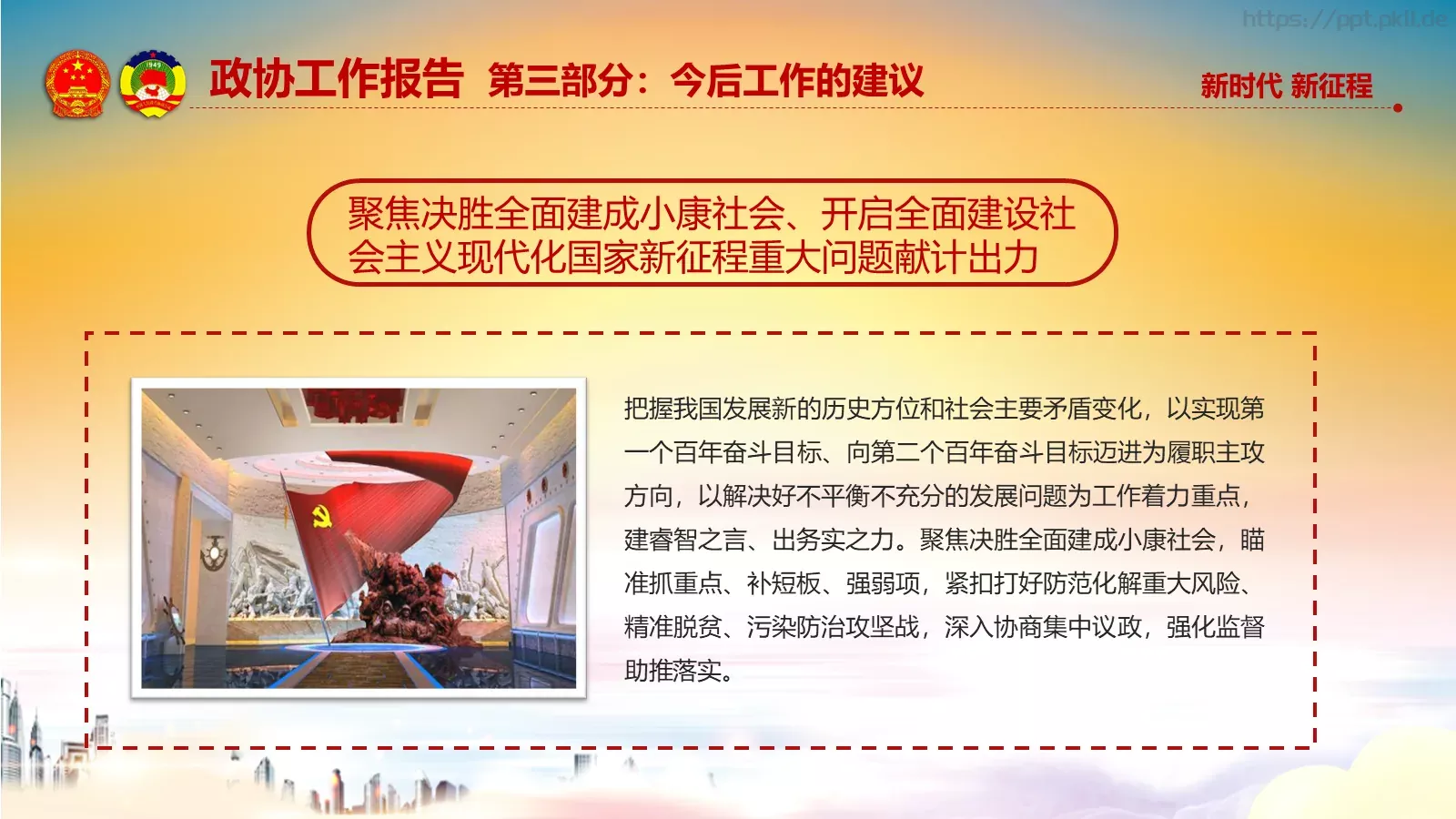 两会解读汇报PPT模板 第 87 页预览图