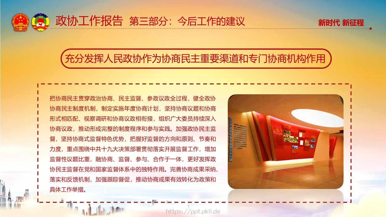 两会解读汇报PPT模板 第 88 页预览图